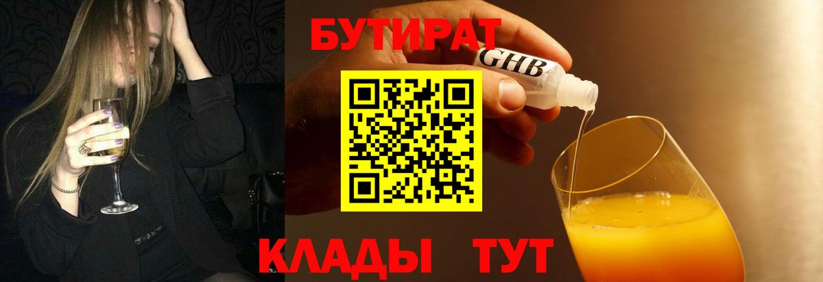 Бутират  Бутират бутандиол  Вход с VPN  Кольчугино 