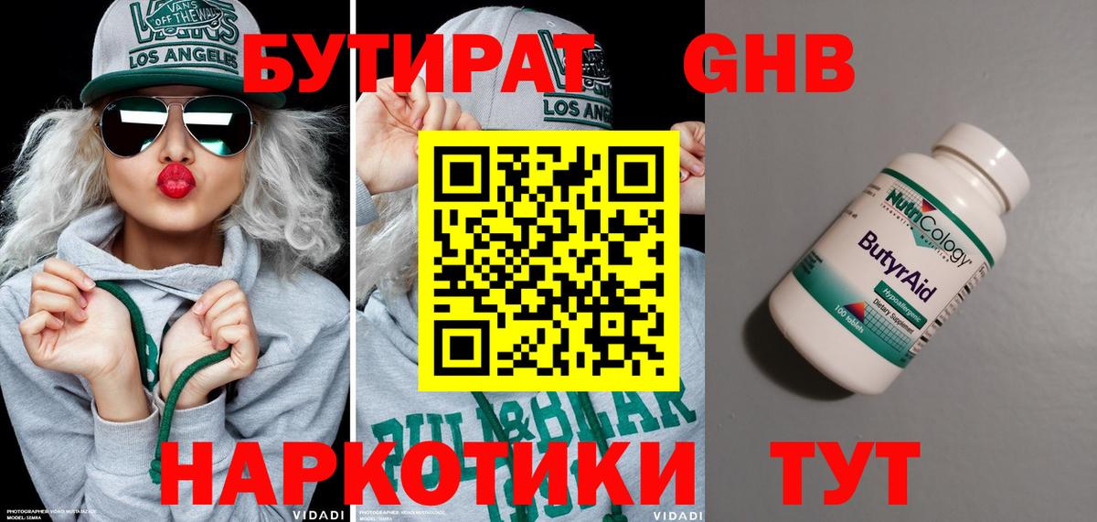 Бутират BDO 33% Кольчугино
