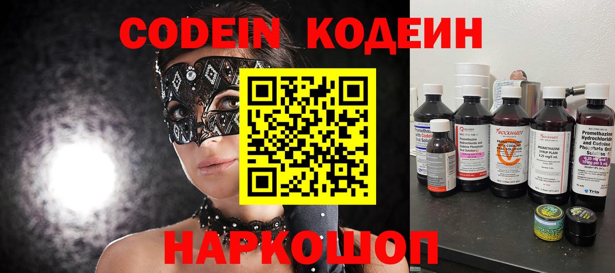 Кодеин напиток Lean (лин) Кольчугино