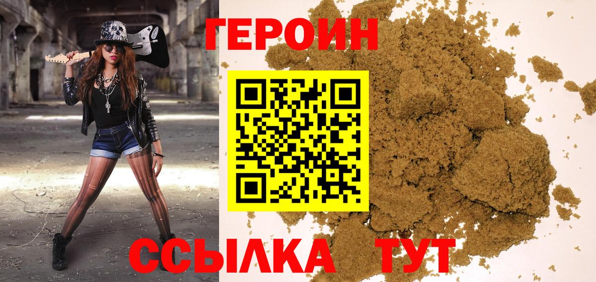 ГЕРОИН белый Кольчугино