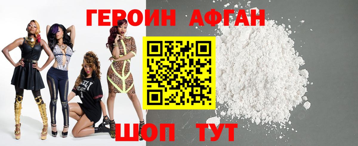 Героин  Вход с VPN  Кольчугино  ГЕРОИН Афган 