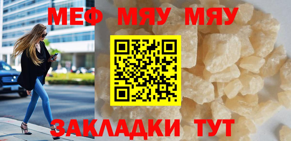 Мефедрон  МЯУ-МЯУ  Вход с VPN  Кольчугино  МЕФ VHQ  Меф мука 