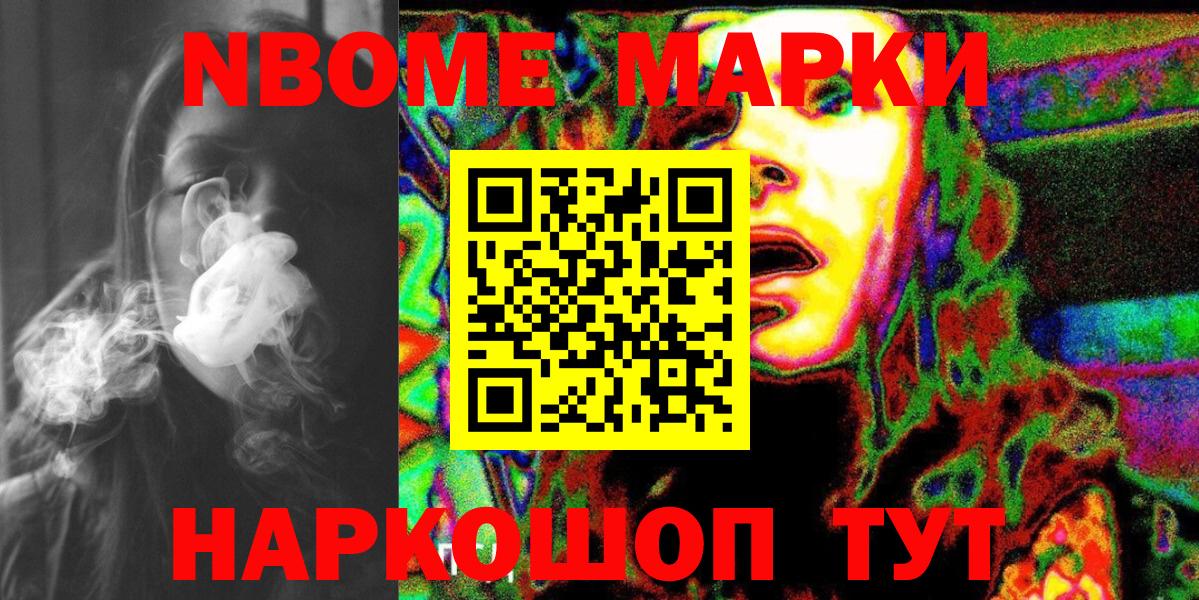 Марки 25I-NBOMe 1,5мг Кольчугино