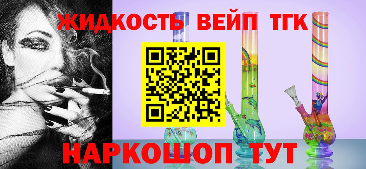 Дистиллят ТГК вейп Кольчугино
